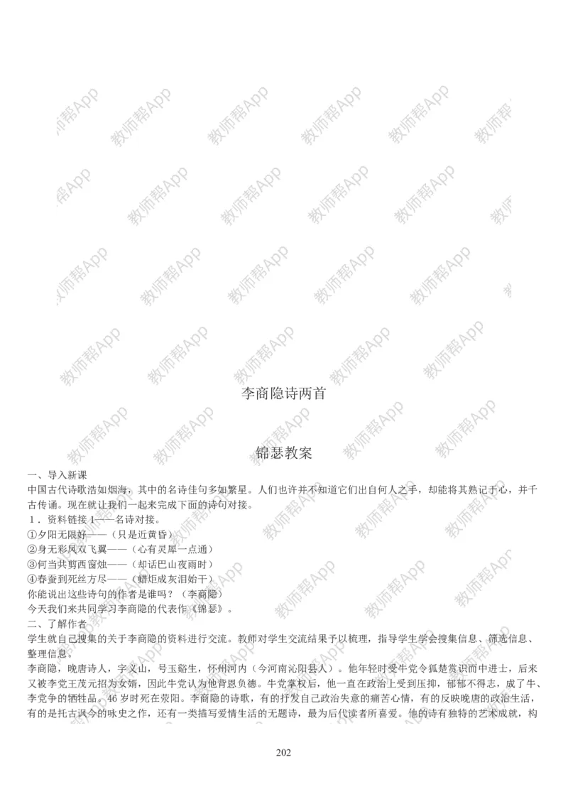 高中语文必修三教案(1)_教资初高中_教资面试2025教资面试备考资料合集_教资面试资料合集_2025教资面试资料_25上教资面试-小学资料包_19教案：合集_高中学科全册教案