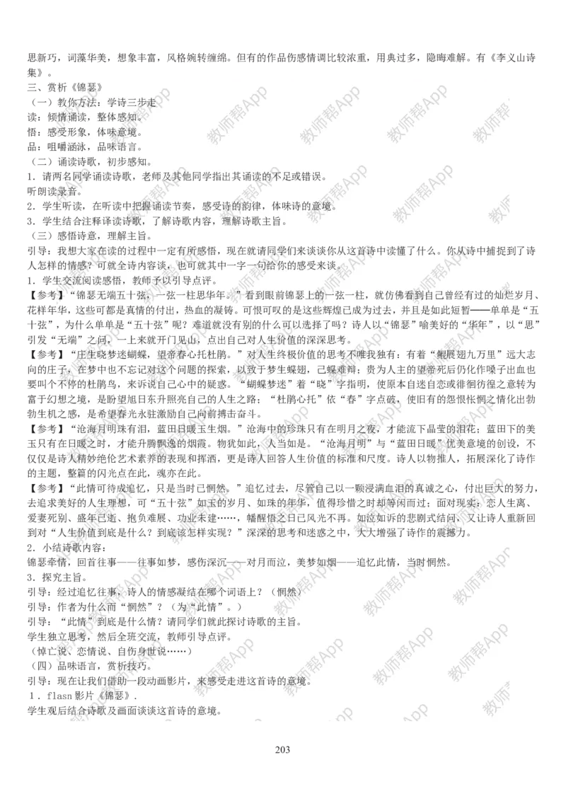 高中语文必修三教案(1)_教资初高中_教资面试2025教资面试备考资料合集_教资面试资料合集_2025教资面试资料_25上教资面试-小学资料包_19教案：合集_高中学科全册教案