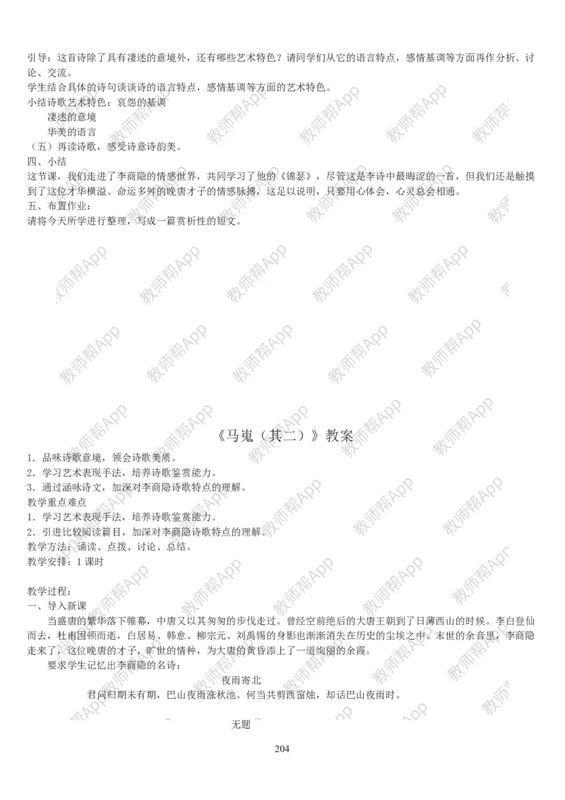 高中语文必修三教案(1)_教资初高中_教资面试2025教资面试备考资料合集_教资面试资料合集_2025教资面试资料_25上教资面试-小学资料包_19教案：合集_高中学科全册教案