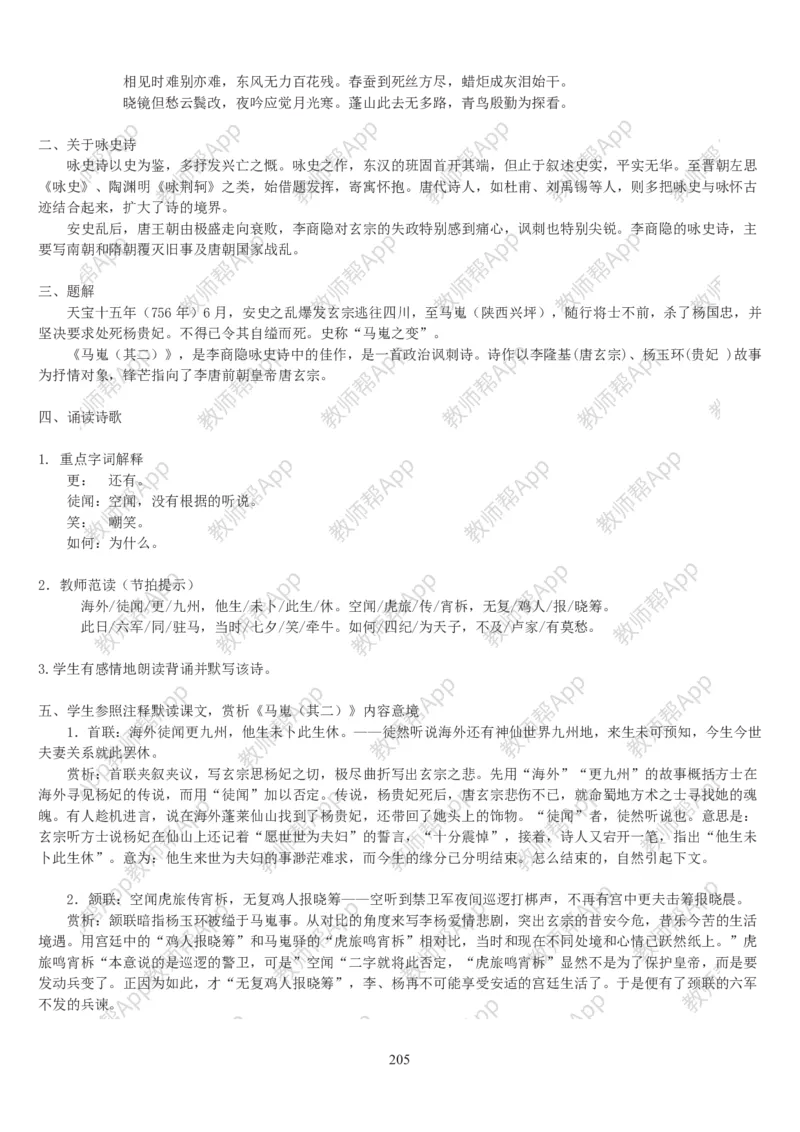 高中语文必修三教案(1)_教资初高中_教资面试2025教资面试备考资料合集_教资面试资料合集_2025教资面试资料_25上教资面试-小学资料包_19教案：合集_高中学科全册教案