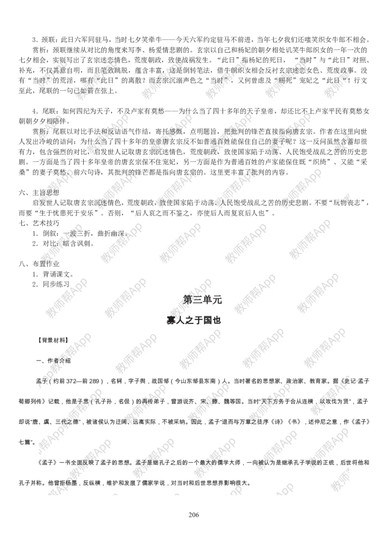 高中语文必修三教案(1)_教资初高中_教资面试2025教资面试备考资料合集_教资面试资料合集_2025教资面试资料_25上教资面试-小学资料包_19教案：合集_高中学科全册教案