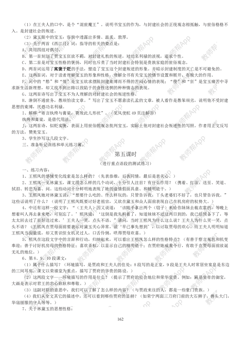 高中语文必修三教案(1)_教资初高中_教资面试2025教资面试备考资料合集_教资面试资料合集_2025教资面试资料_25上教资面试-小学资料包_19教案：合集_高中学科全册教案