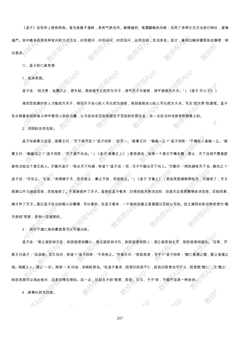 高中语文必修三教案(1)_教资初高中_教资面试2025教资面试备考资料合集_教资面试资料合集_2025教资面试资料_25上教资面试-小学资料包_19教案：合集_高中学科全册教案