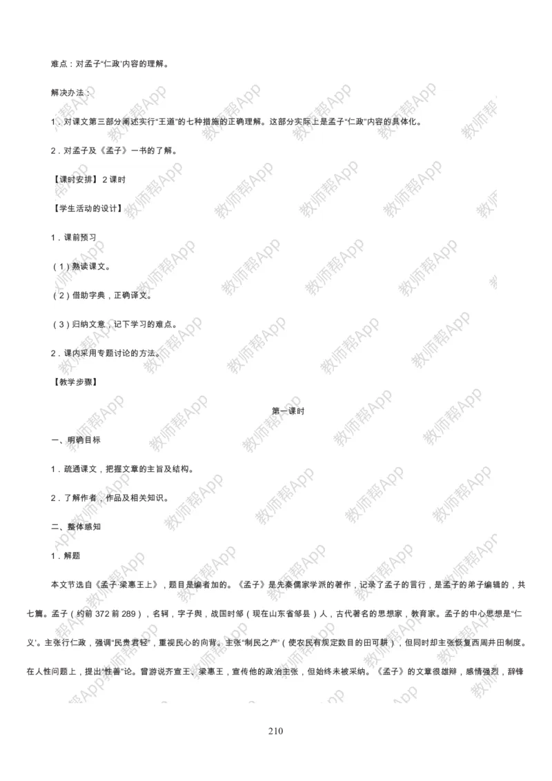 高中语文必修三教案(1)_教资初高中_教资面试2025教资面试备考资料合集_教资面试资料合集_2025教资面试资料_25上教资面试-小学资料包_19教案：合集_高中学科全册教案