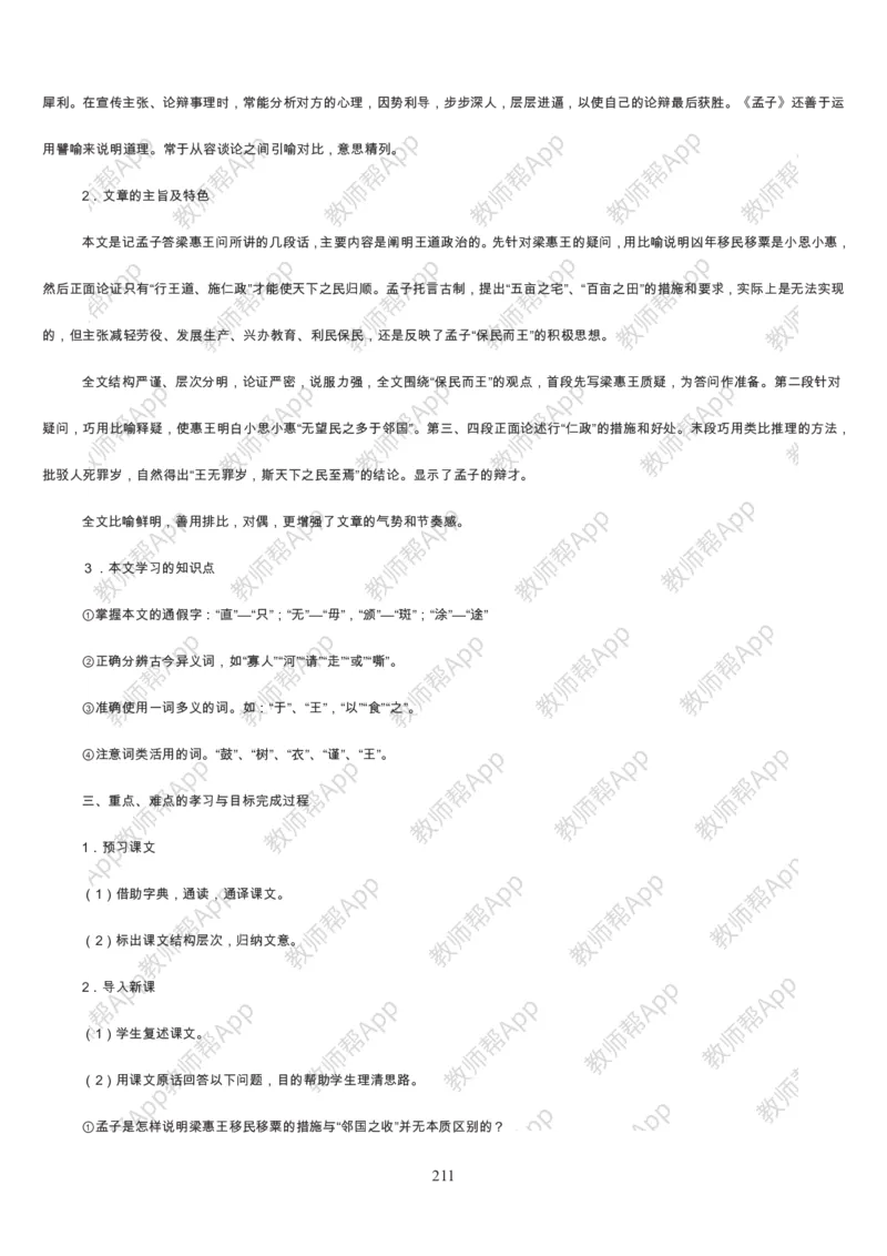 高中语文必修三教案(1)_教资初高中_教资面试2025教资面试备考资料合集_教资面试资料合集_2025教资面试资料_25上教资面试-小学资料包_19教案：合集_高中学科全册教案