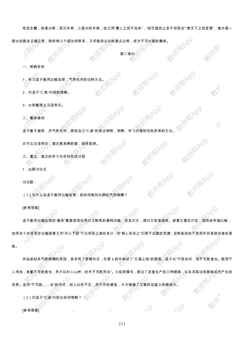 高中语文必修三教案(1)_教资初高中_教资面试2025教资面试备考资料合集_教资面试资料合集_2025教资面试资料_25上教资面试-小学资料包_19教案：合集_高中学科全册教案