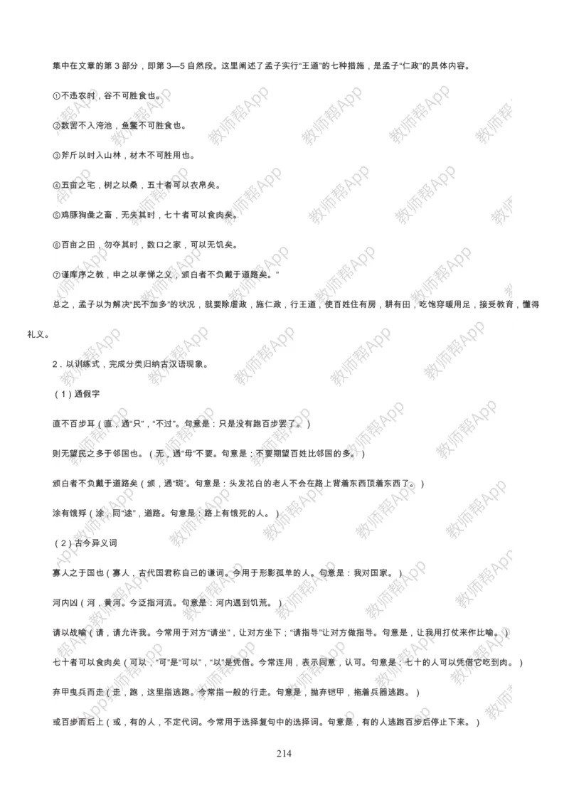 高中语文必修三教案(1)_教资初高中_教资面试2025教资面试备考资料合集_教资面试资料合集_2025教资面试资料_25上教资面试-小学资料包_19教案：合集_高中学科全册教案