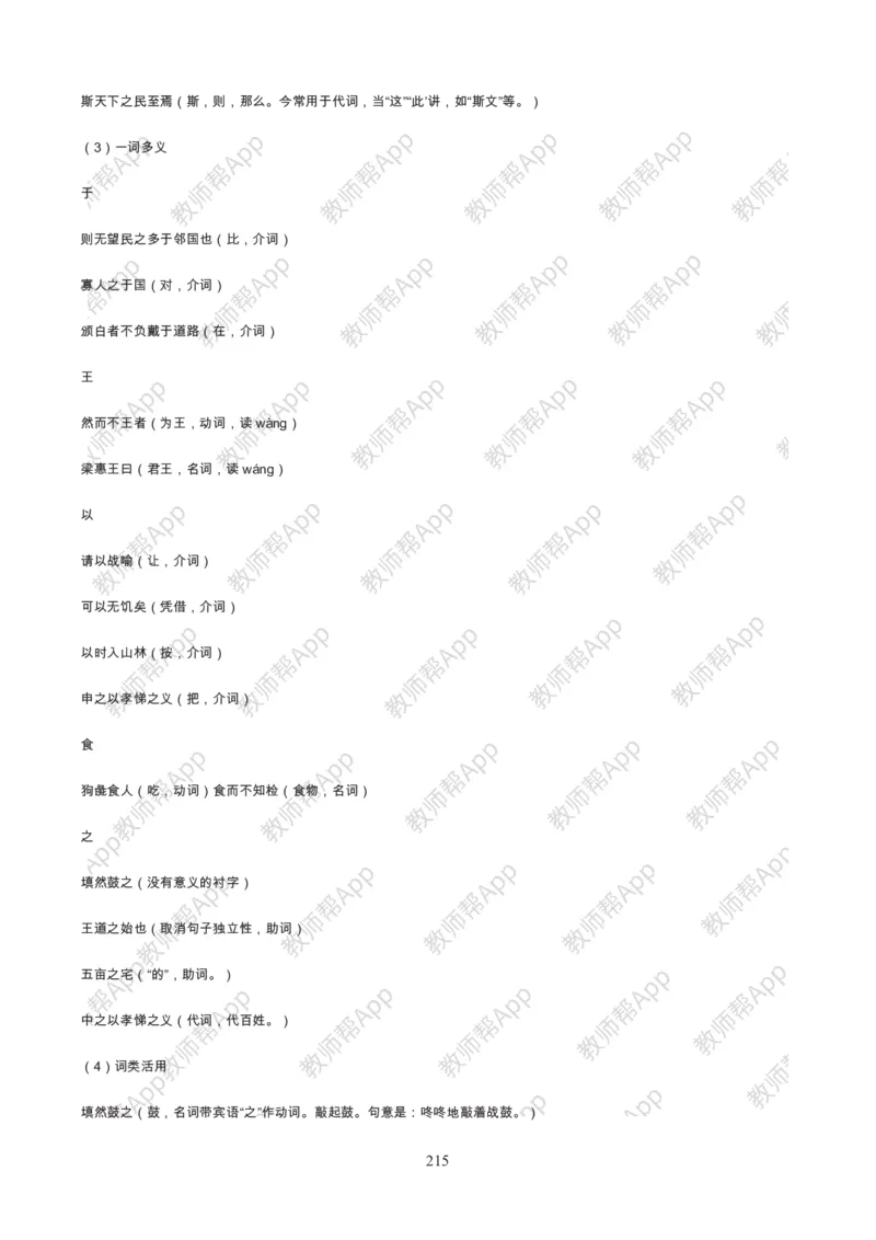 高中语文必修三教案(1)_教资初高中_教资面试2025教资面试备考资料合集_教资面试资料合集_2025教资面试资料_25上教资面试-小学资料包_19教案：合集_高中学科全册教案