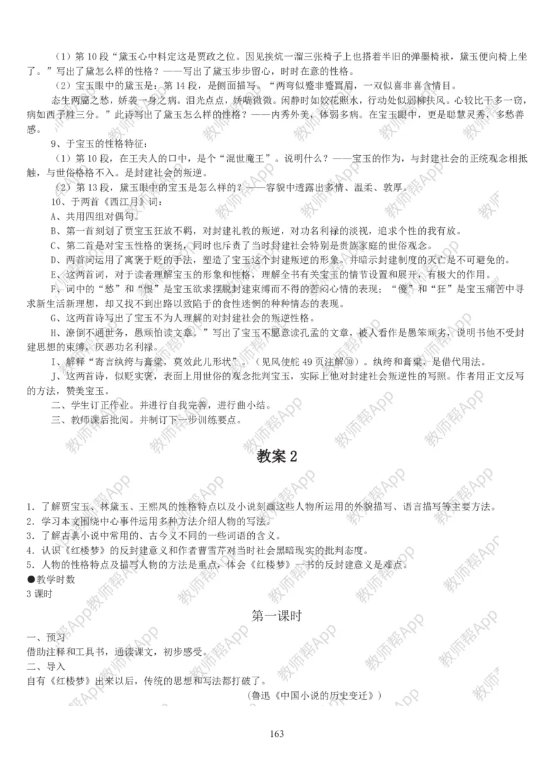 高中语文必修三教案(1)_教资初高中_教资面试2025教资面试备考资料合集_教资面试资料合集_2025教资面试资料_25上教资面试-小学资料包_19教案：合集_高中学科全册教案