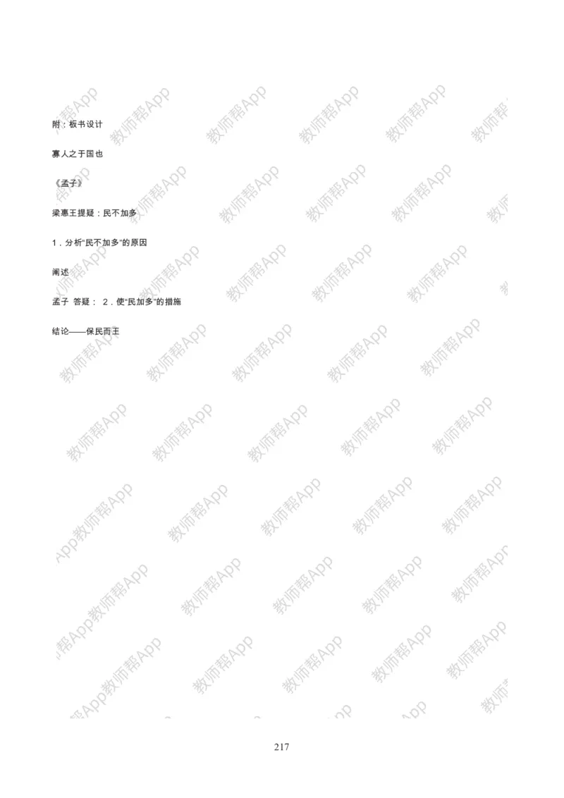 高中语文必修三教案(1)_教资初高中_教资面试2025教资面试备考资料合集_教资面试资料合集_2025教资面试资料_25上教资面试-小学资料包_19教案：合集_高中学科全册教案