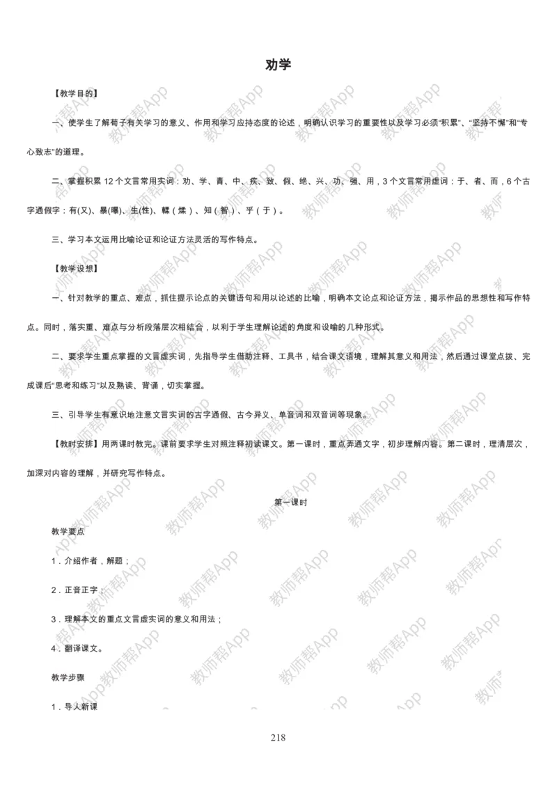 高中语文必修三教案(1)_教资初高中_教资面试2025教资面试备考资料合集_教资面试资料合集_2025教资面试资料_25上教资面试-小学资料包_19教案：合集_高中学科全册教案