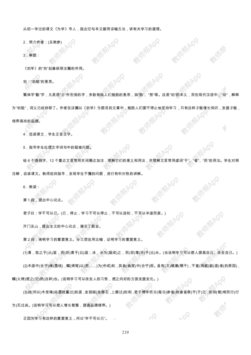 高中语文必修三教案(1)_教资初高中_教资面试2025教资面试备考资料合集_教资面试资料合集_2025教资面试资料_25上教资面试-小学资料包_19教案：合集_高中学科全册教案