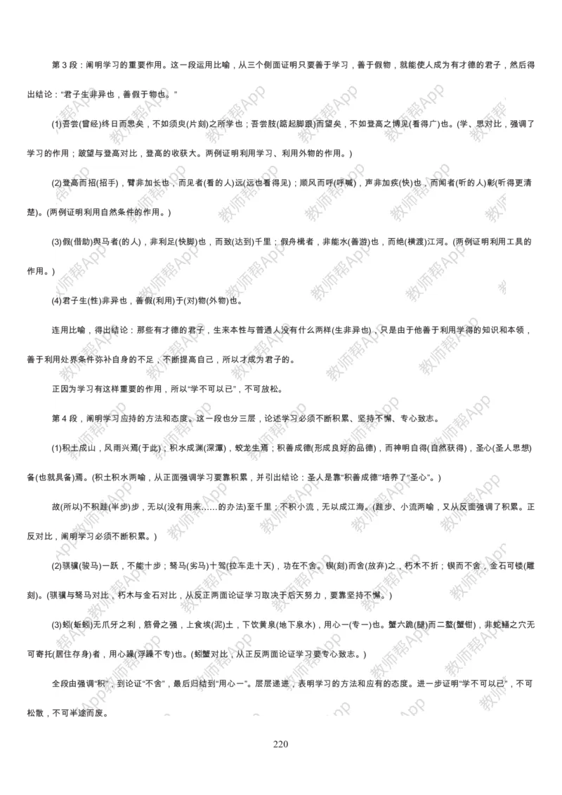 高中语文必修三教案(1)_教资初高中_教资面试2025教资面试备考资料合集_教资面试资料合集_2025教资面试资料_25上教资面试-小学资料包_19教案：合集_高中学科全册教案