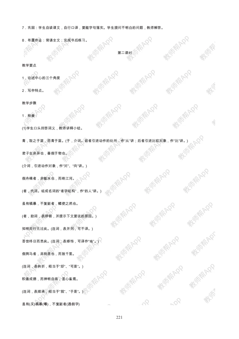 高中语文必修三教案(1)_教资初高中_教资面试2025教资面试备考资料合集_教资面试资料合集_2025教资面试资料_25上教资面试-小学资料包_19教案：合集_高中学科全册教案