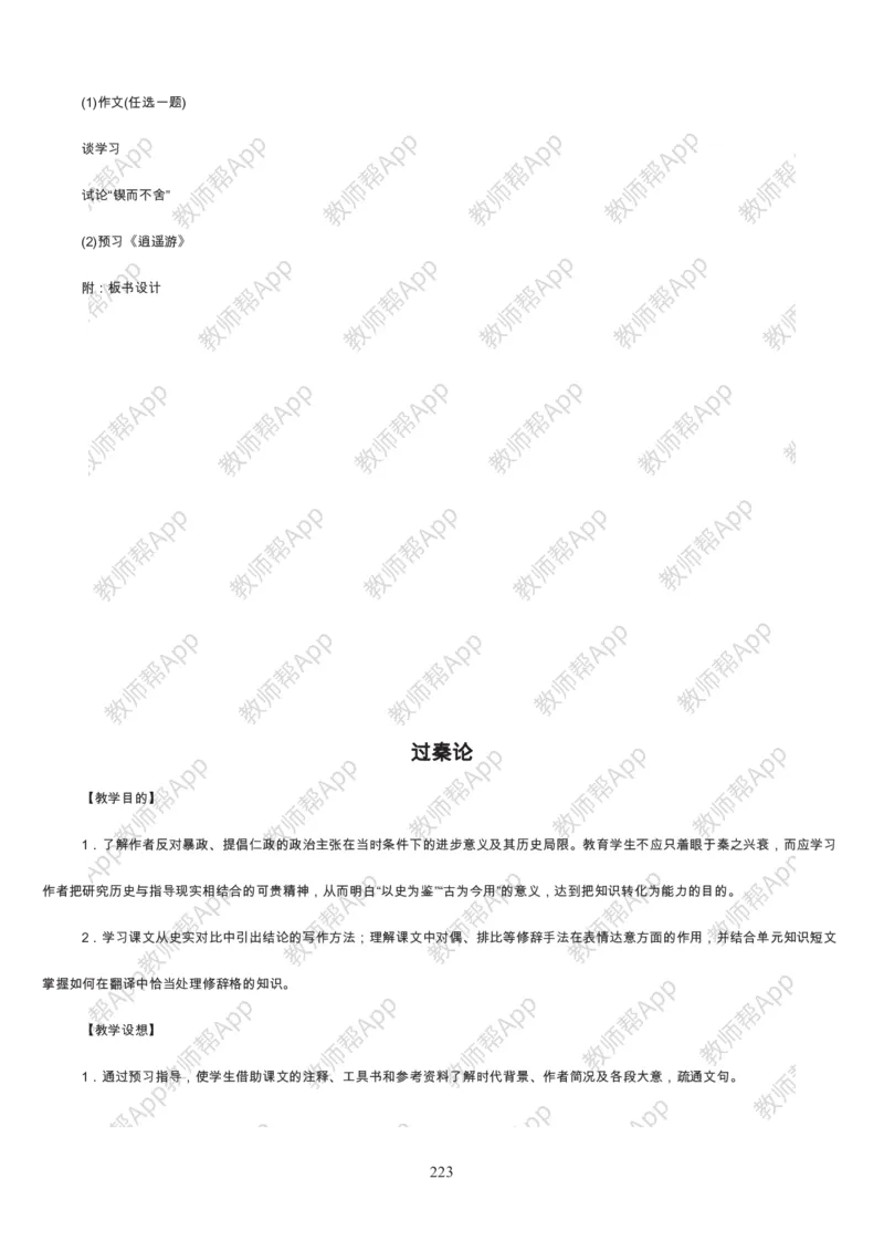 高中语文必修三教案(1)_教资初高中_教资面试2025教资面试备考资料合集_教资面试资料合集_2025教资面试资料_25上教资面试-小学资料包_19教案：合集_高中学科全册教案