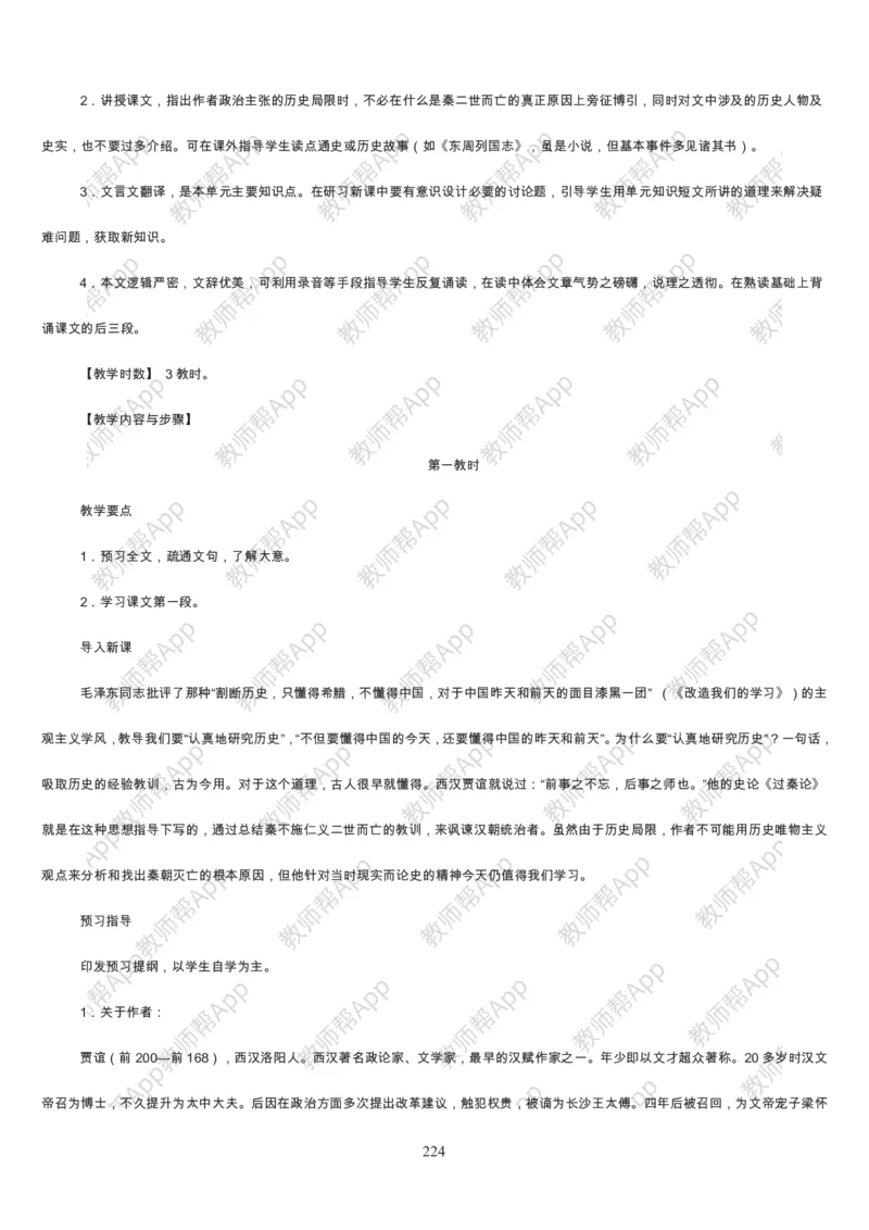 高中语文必修三教案(1)_教资初高中_教资面试2025教资面试备考资料合集_教资面试资料合集_2025教资面试资料_25上教资面试-小学资料包_19教案：合集_高中学科全册教案