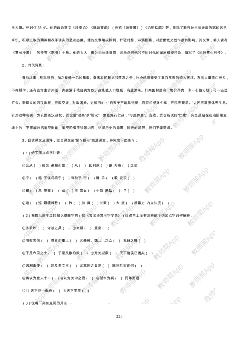 高中语文必修三教案(1)_教资初高中_教资面试2025教资面试备考资料合集_教资面试资料合集_2025教资面试资料_25上教资面试-小学资料包_19教案：合集_高中学科全册教案