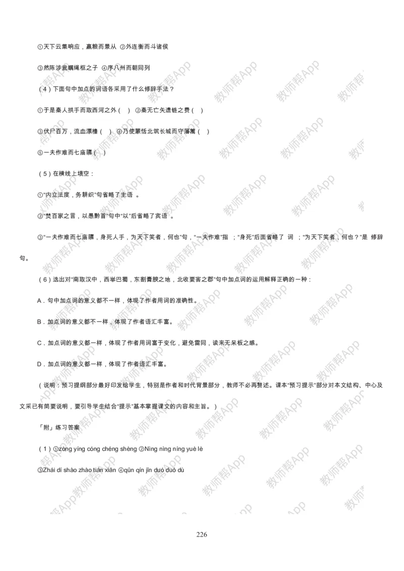 高中语文必修三教案(1)_教资初高中_教资面试2025教资面试备考资料合集_教资面试资料合集_2025教资面试资料_25上教资面试-小学资料包_19教案：合集_高中学科全册教案