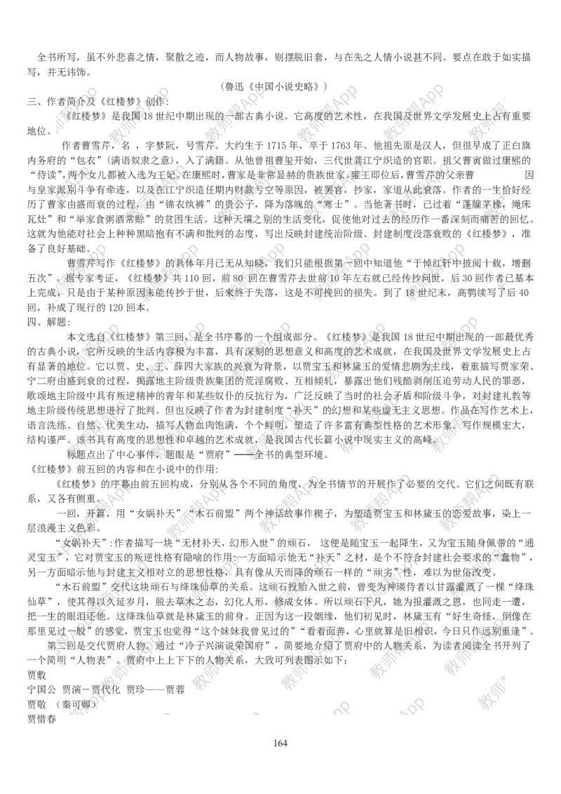 高中语文必修三教案(1)_教资初高中_教资面试2025教资面试备考资料合集_教资面试资料合集_2025教资面试资料_25上教资面试-小学资料包_19教案：合集_高中学科全册教案