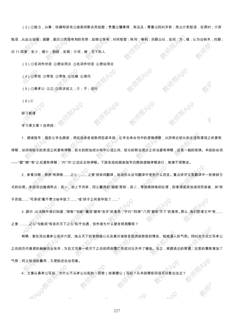 高中语文必修三教案(1)_教资初高中_教资面试2025教资面试备考资料合集_教资面试资料合集_2025教资面试资料_25上教资面试-小学资料包_19教案：合集_高中学科全册教案