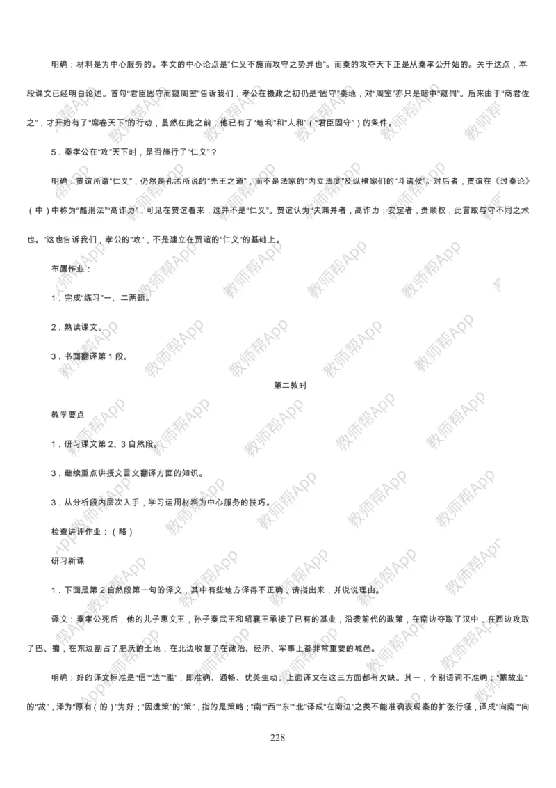 高中语文必修三教案(1)_教资初高中_教资面试2025教资面试备考资料合集_教资面试资料合集_2025教资面试资料_25上教资面试-小学资料包_19教案：合集_高中学科全册教案