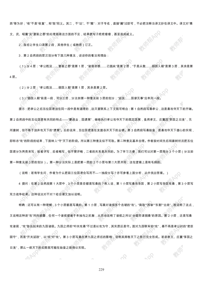 高中语文必修三教案(1)_教资初高中_教资面试2025教资面试备考资料合集_教资面试资料合集_2025教资面试资料_25上教资面试-小学资料包_19教案：合集_高中学科全册教案