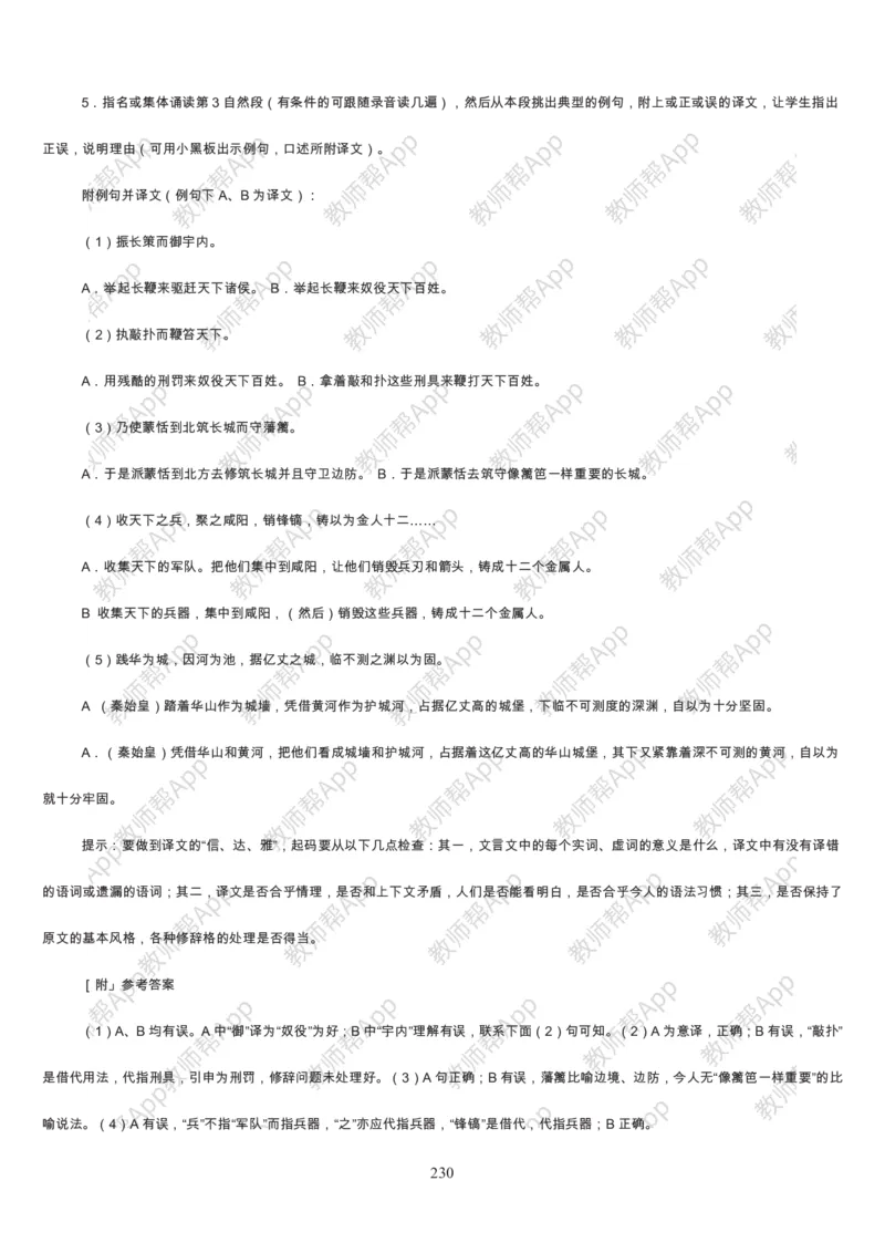 高中语文必修三教案(1)_教资初高中_教资面试2025教资面试备考资料合集_教资面试资料合集_2025教资面试资料_25上教资面试-小学资料包_19教案：合集_高中学科全册教案