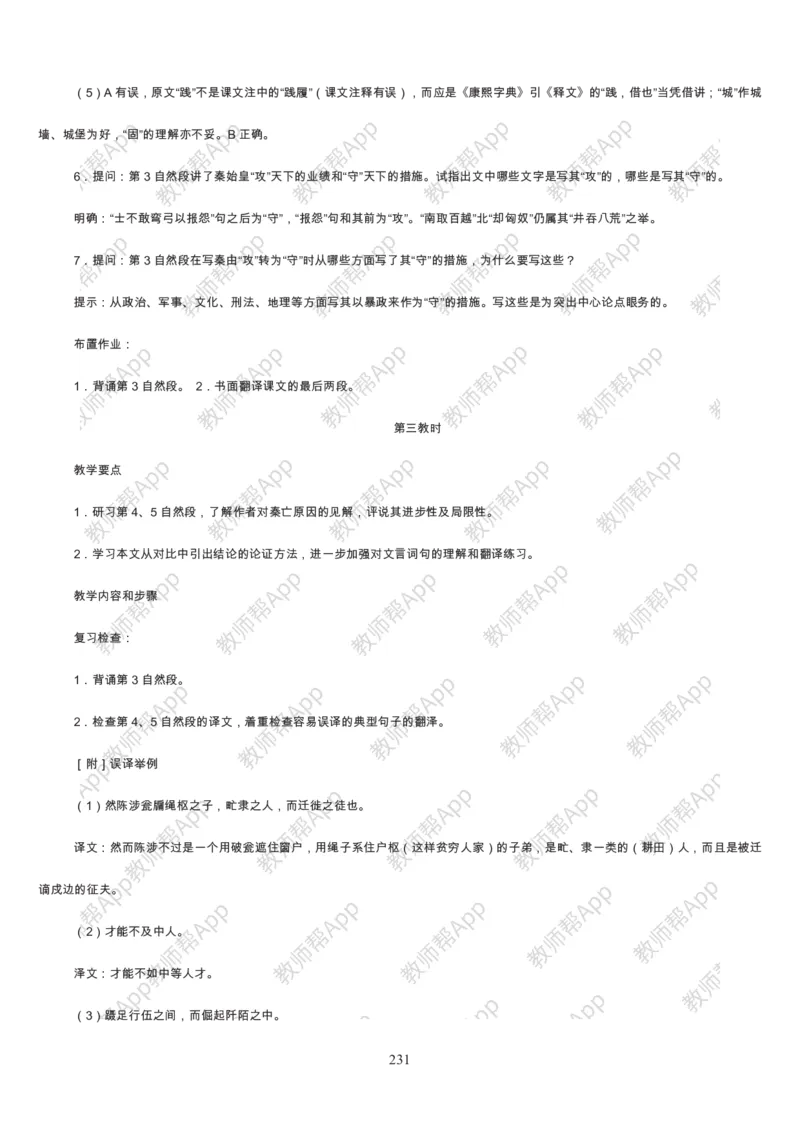 高中语文必修三教案(1)_教资初高中_教资面试2025教资面试备考资料合集_教资面试资料合集_2025教资面试资料_25上教资面试-小学资料包_19教案：合集_高中学科全册教案