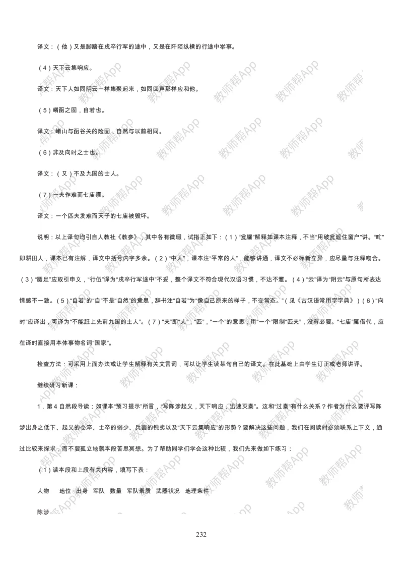 高中语文必修三教案(1)_教资初高中_教资面试2025教资面试备考资料合集_教资面试资料合集_2025教资面试资料_25上教资面试-小学资料包_19教案：合集_高中学科全册教案