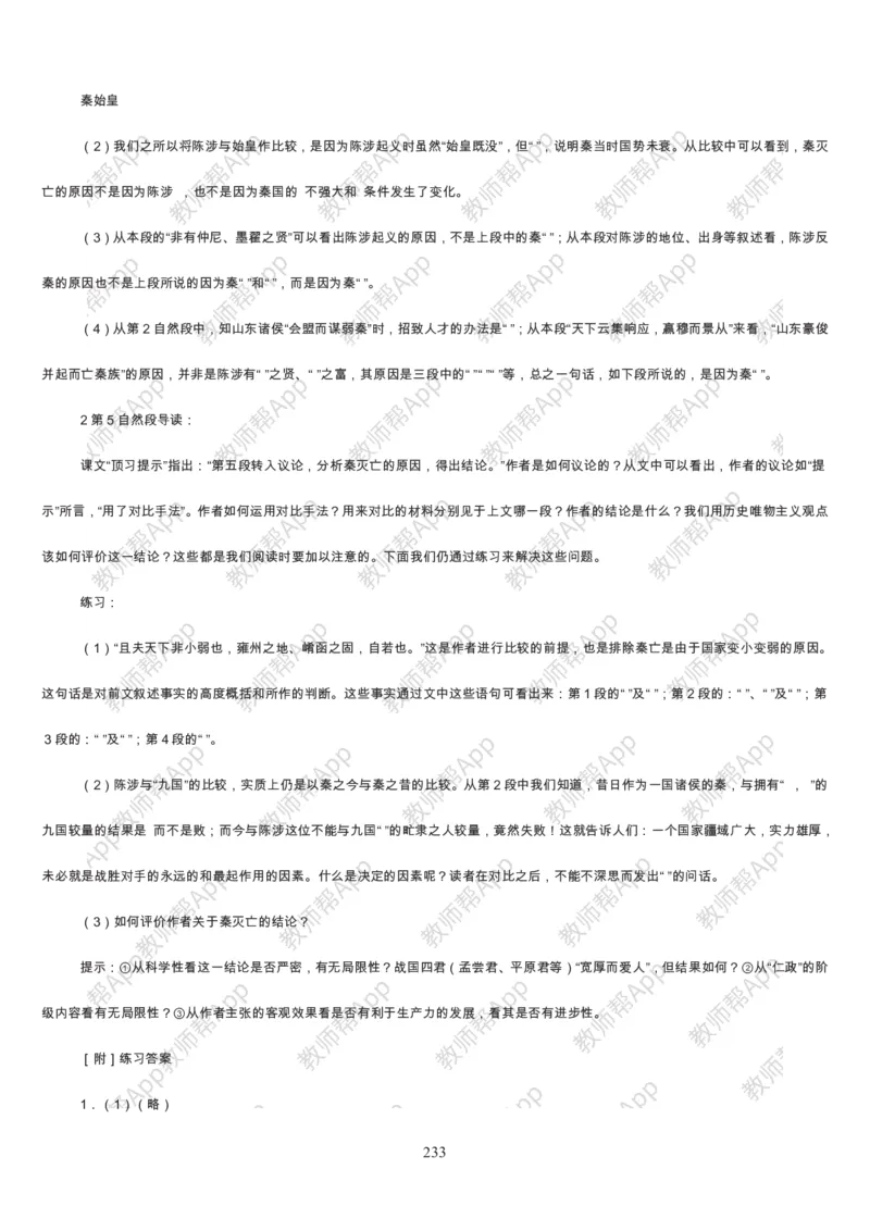 高中语文必修三教案(1)_教资初高中_教资面试2025教资面试备考资料合集_教资面试资料合集_2025教资面试资料_25上教资面试-小学资料包_19教案：合集_高中学科全册教案