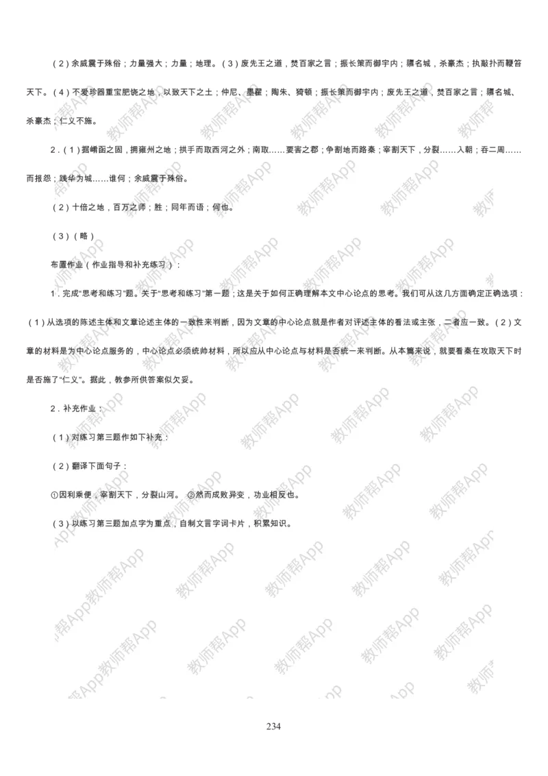 高中语文必修三教案(1)_教资初高中_教资面试2025教资面试备考资料合集_教资面试资料合集_2025教资面试资料_25上教资面试-小学资料包_19教案：合集_高中学科全册教案