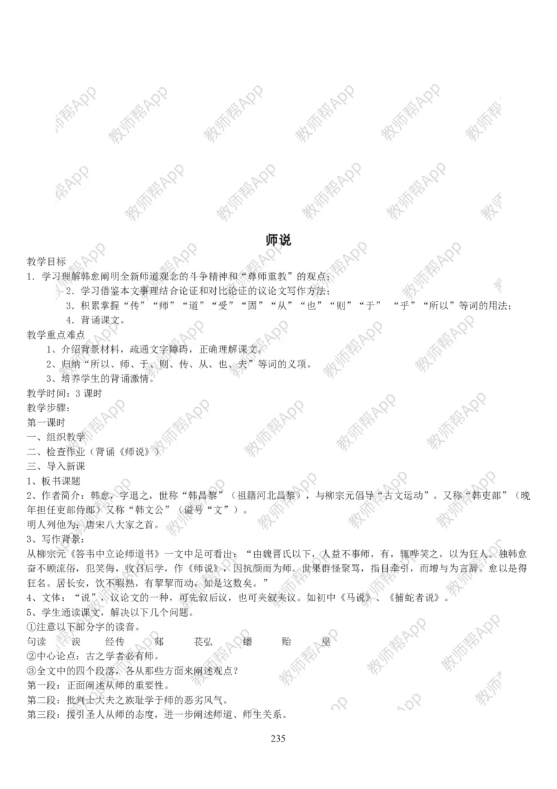 高中语文必修三教案(1)_教资初高中_教资面试2025教资面试备考资料合集_教资面试资料合集_2025教资面试资料_25上教资面试-小学资料包_19教案：合集_高中学科全册教案