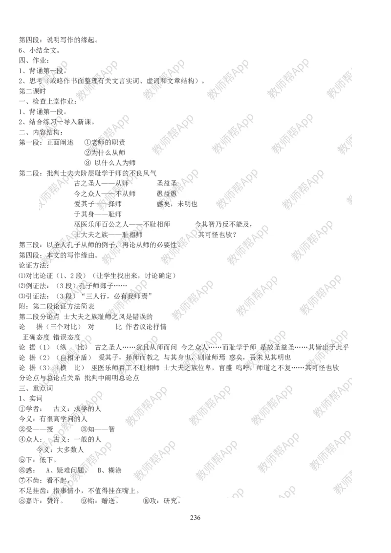 高中语文必修三教案(1)_教资初高中_教资面试2025教资面试备考资料合集_教资面试资料合集_2025教资面试资料_25上教资面试-小学资料包_19教案：合集_高中学科全册教案