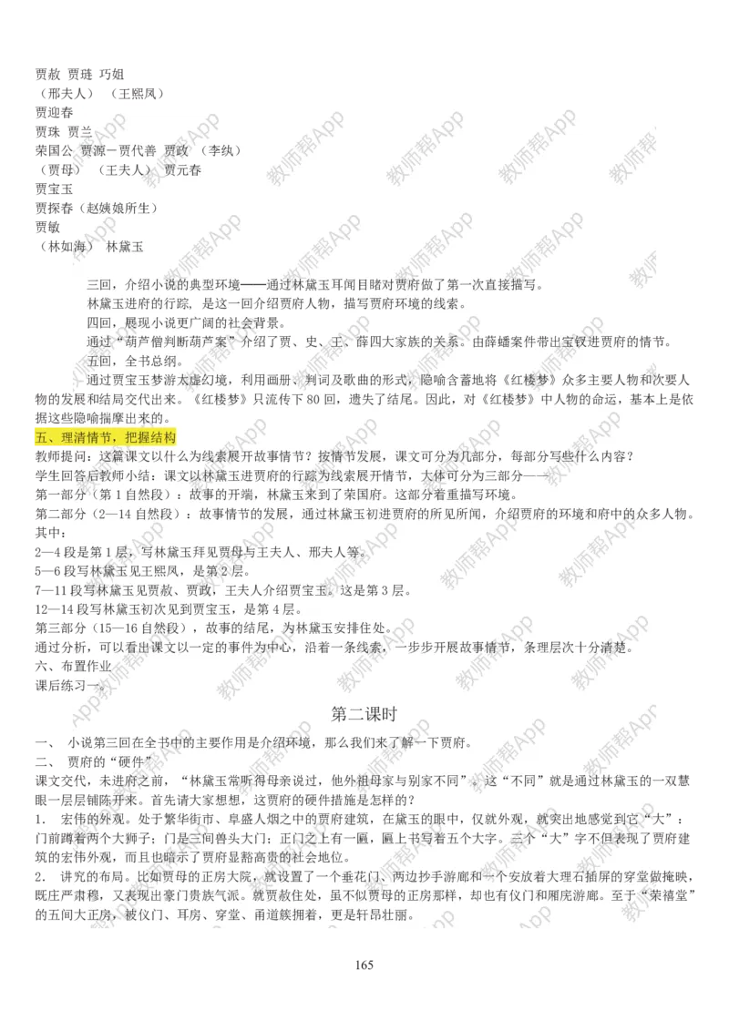 高中语文必修三教案(1)_教资初高中_教资面试2025教资面试备考资料合集_教资面试资料合集_2025教资面试资料_25上教资面试-小学资料包_19教案：合集_高中学科全册教案