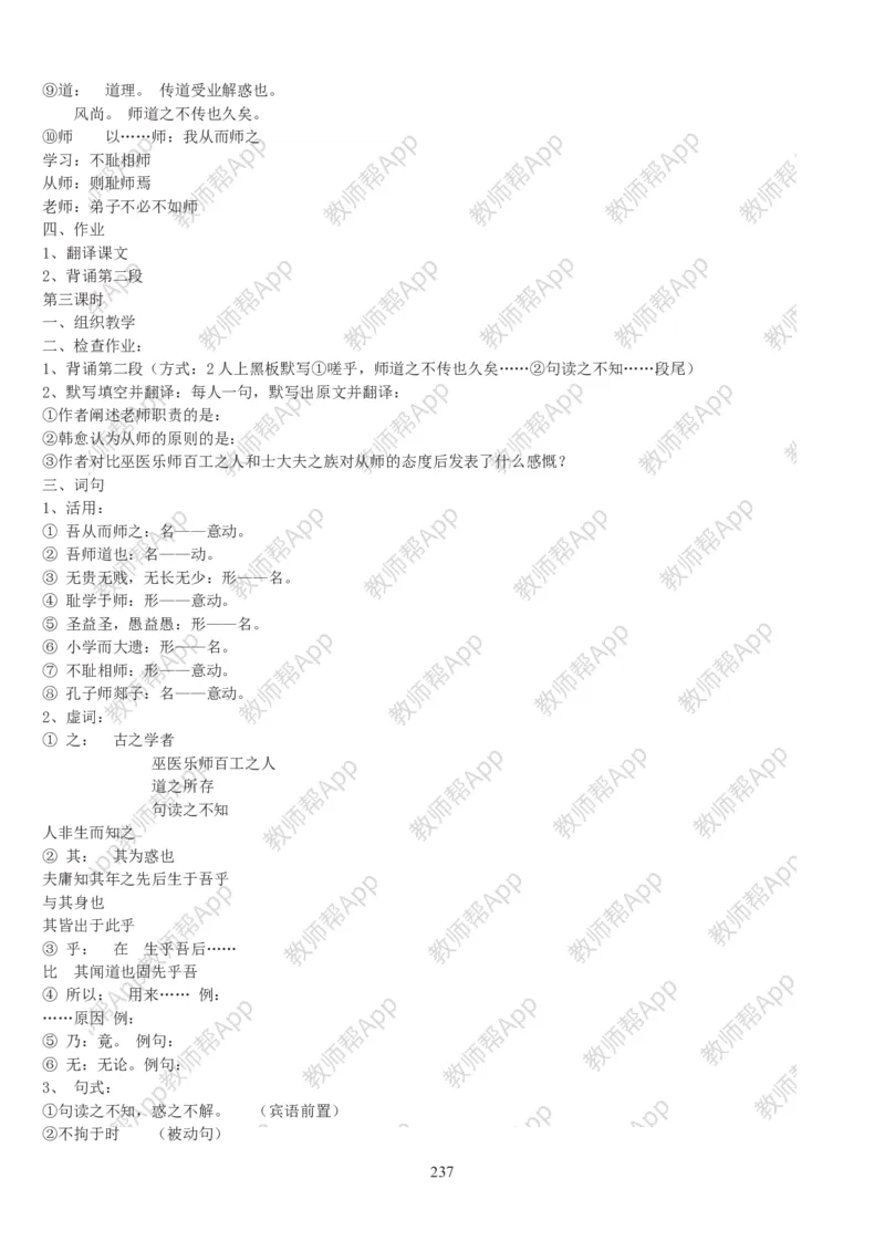 高中语文必修三教案(1)_教资初高中_教资面试2025教资面试备考资料合集_教资面试资料合集_2025教资面试资料_25上教资面试-小学资料包_19教案：合集_高中学科全册教案