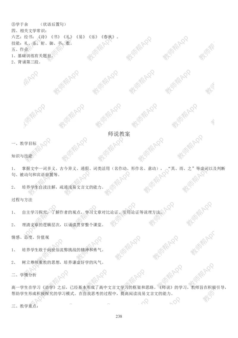 高中语文必修三教案(1)_教资初高中_教资面试2025教资面试备考资料合集_教资面试资料合集_2025教资面试资料_25上教资面试-小学资料包_19教案：合集_高中学科全册教案