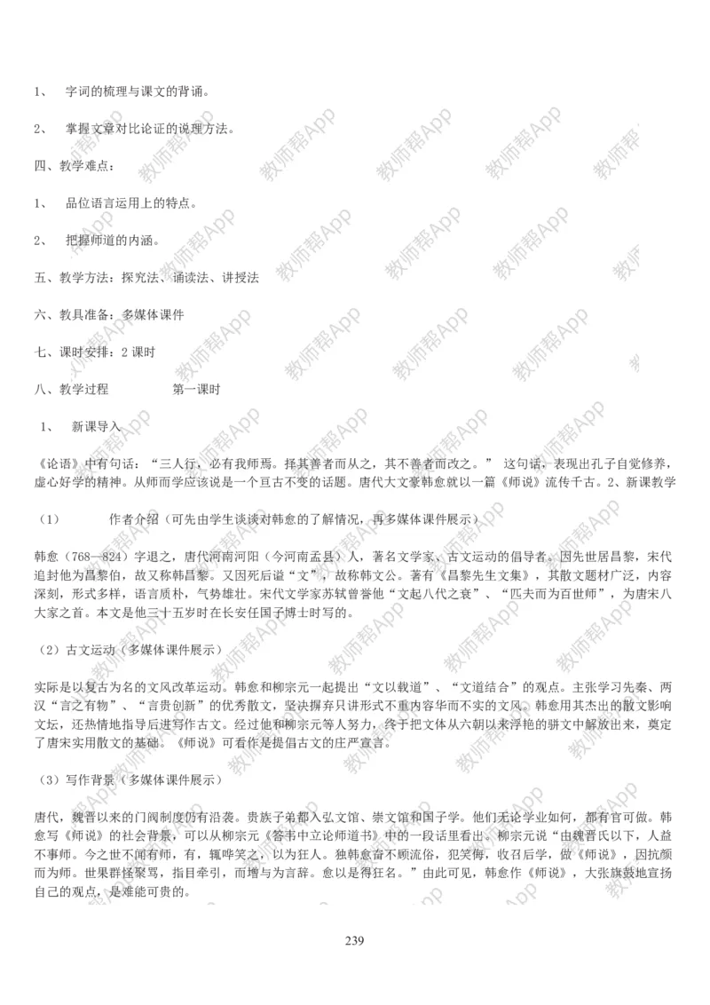 高中语文必修三教案(1)_教资初高中_教资面试2025教资面试备考资料合集_教资面试资料合集_2025教资面试资料_25上教资面试-小学资料包_19教案：合集_高中学科全册教案