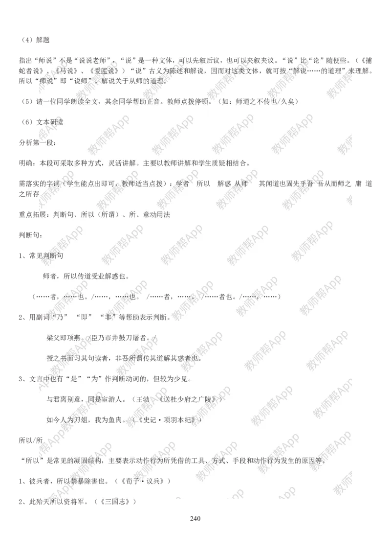 高中语文必修三教案(1)_教资初高中_教资面试2025教资面试备考资料合集_教资面试资料合集_2025教资面试资料_25上教资面试-小学资料包_19教案：合集_高中学科全册教案