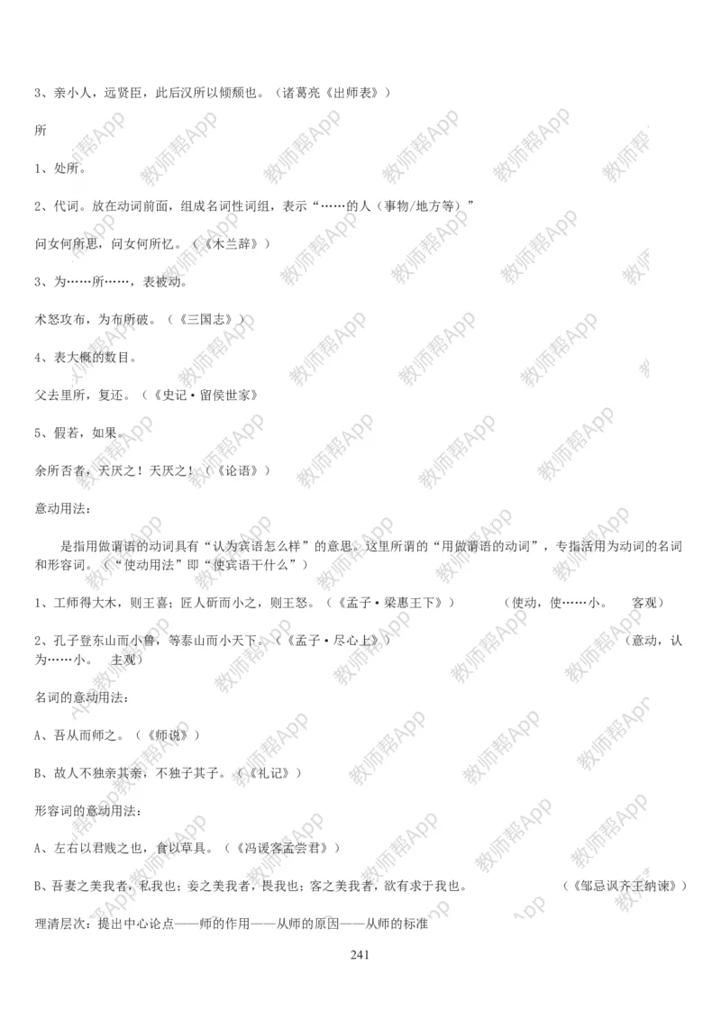 高中语文必修三教案(1)_教资初高中_教资面试2025教资面试备考资料合集_教资面试资料合集_2025教资面试资料_25上教资面试-小学资料包_19教案：合集_高中学科全册教案