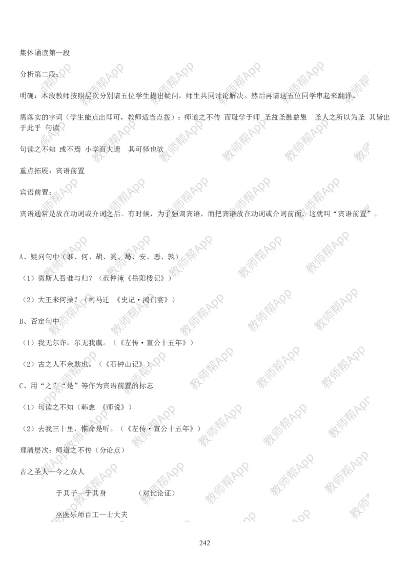 高中语文必修三教案(1)_教资初高中_教资面试2025教资面试备考资料合集_教资面试资料合集_2025教资面试资料_25上教资面试-小学资料包_19教案：合集_高中学科全册教案