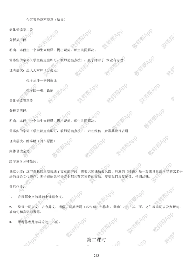 高中语文必修三教案(1)_教资初高中_教资面试2025教资面试备考资料合集_教资面试资料合集_2025教资面试资料_25上教资面试-小学资料包_19教案：合集_高中学科全册教案