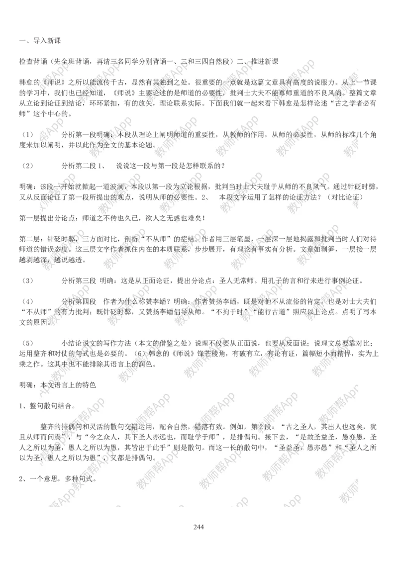 高中语文必修三教案(1)_教资初高中_教资面试2025教资面试备考资料合集_教资面试资料合集_2025教资面试资料_25上教资面试-小学资料包_19教案：合集_高中学科全册教案