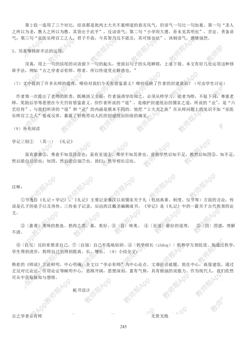 高中语文必修三教案(1)_教资初高中_教资面试2025教资面试备考资料合集_教资面试资料合集_2025教资面试资料_25上教资面试-小学资料包_19教案：合集_高中学科全册教案