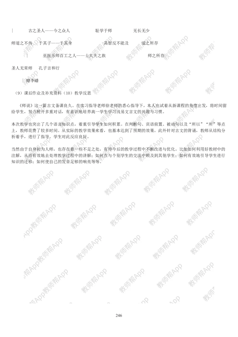 高中语文必修三教案(1)_教资初高中_教资面试2025教资面试备考资料合集_教资面试资料合集_2025教资面试资料_25上教资面试-小学资料包_19教案：合集_高中学科全册教案