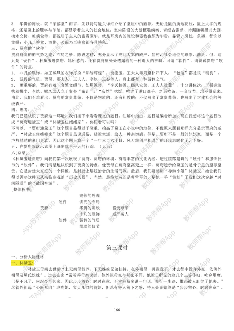 高中语文必修三教案(1)_教资初高中_教资面试2025教资面试备考资料合集_教资面试资料合集_2025教资面试资料_25上教资面试-小学资料包_19教案：合集_高中学科全册教案