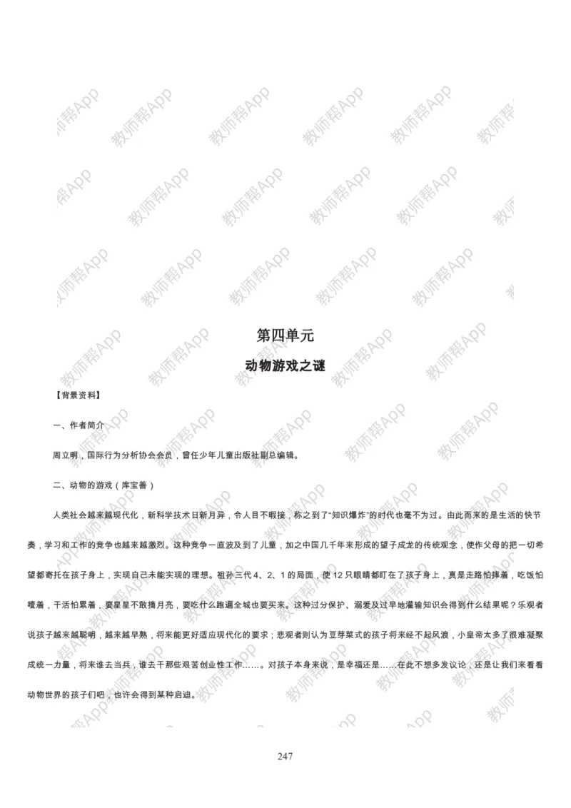 高中语文必修三教案(1)_教资初高中_教资面试2025教资面试备考资料合集_教资面试资料合集_2025教资面试资料_25上教资面试-小学资料包_19教案：合集_高中学科全册教案