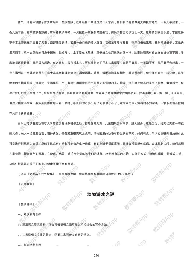 高中语文必修三教案(1)_教资初高中_教资面试2025教资面试备考资料合集_教资面试资料合集_2025教资面试资料_25上教资面试-小学资料包_19教案：合集_高中学科全册教案