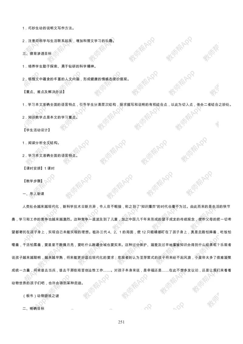 高中语文必修三教案(1)_教资初高中_教资面试2025教资面试备考资料合集_教资面试资料合集_2025教资面试资料_25上教资面试-小学资料包_19教案：合集_高中学科全册教案