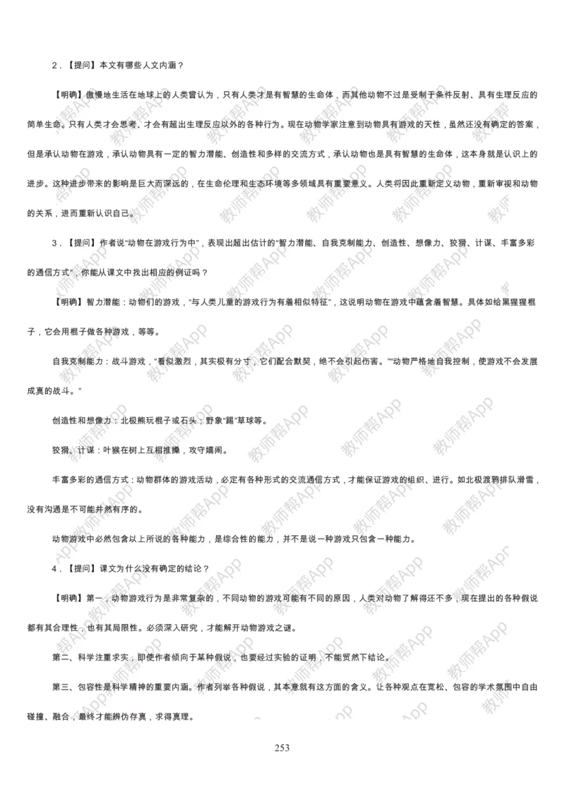 高中语文必修三教案(1)_教资初高中_教资面试2025教资面试备考资料合集_教资面试资料合集_2025教资面试资料_25上教资面试-小学资料包_19教案：合集_高中学科全册教案