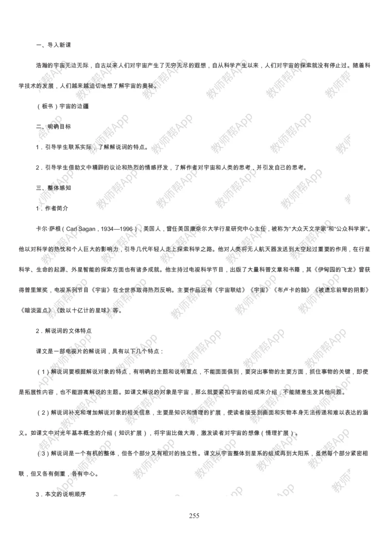 高中语文必修三教案(1)_教资初高中_教资面试2025教资面试备考资料合集_教资面试资料合集_2025教资面试资料_25上教资面试-小学资料包_19教案：合集_高中学科全册教案